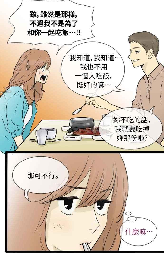 第41话-先热情地打扫吧？！-AENGO（第15张）