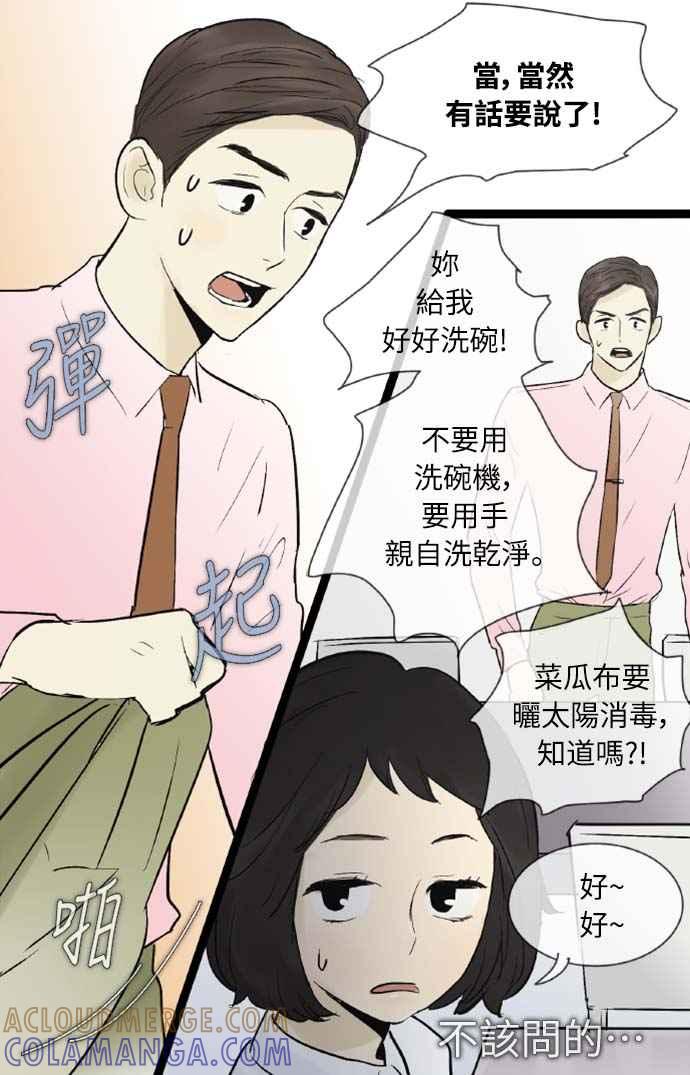 第41话-先热情地打扫吧？！-AENGO（第10张）