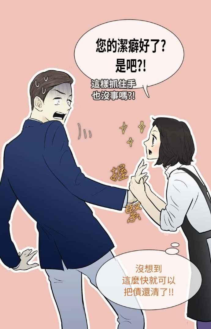 第42话-先热情地打扫吧？！-AENGO（第15张）