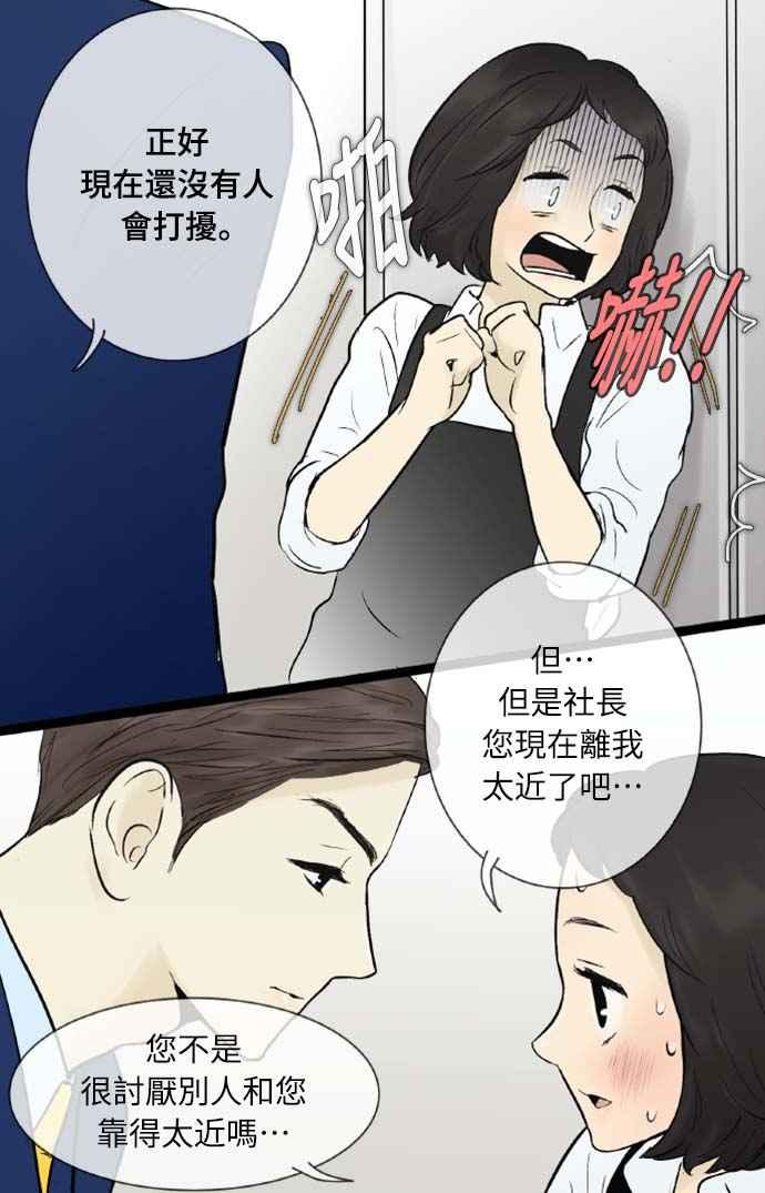 第42话-先热情地打扫吧？！-AENGO（第11张）