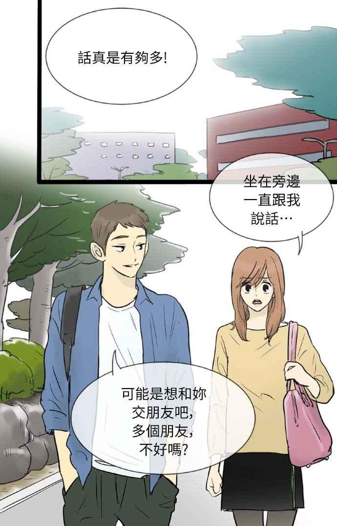 第42话-先热情地打扫吧？！-AENGO（第21张）