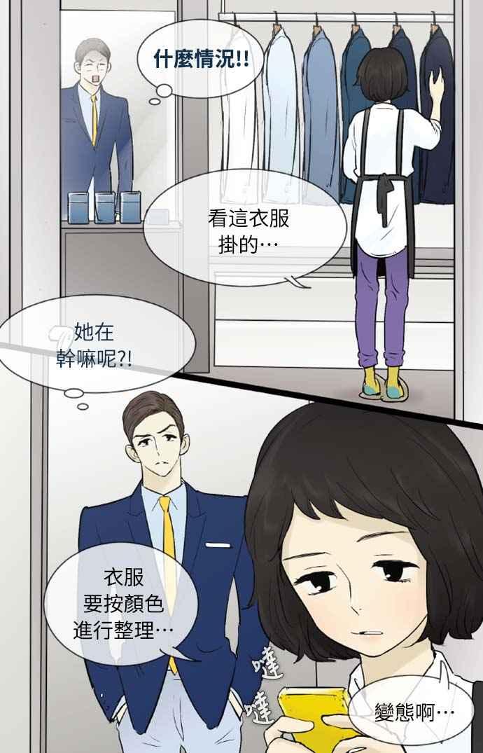 第42话-先热情地打扫吧？！-AENGO（第5张）