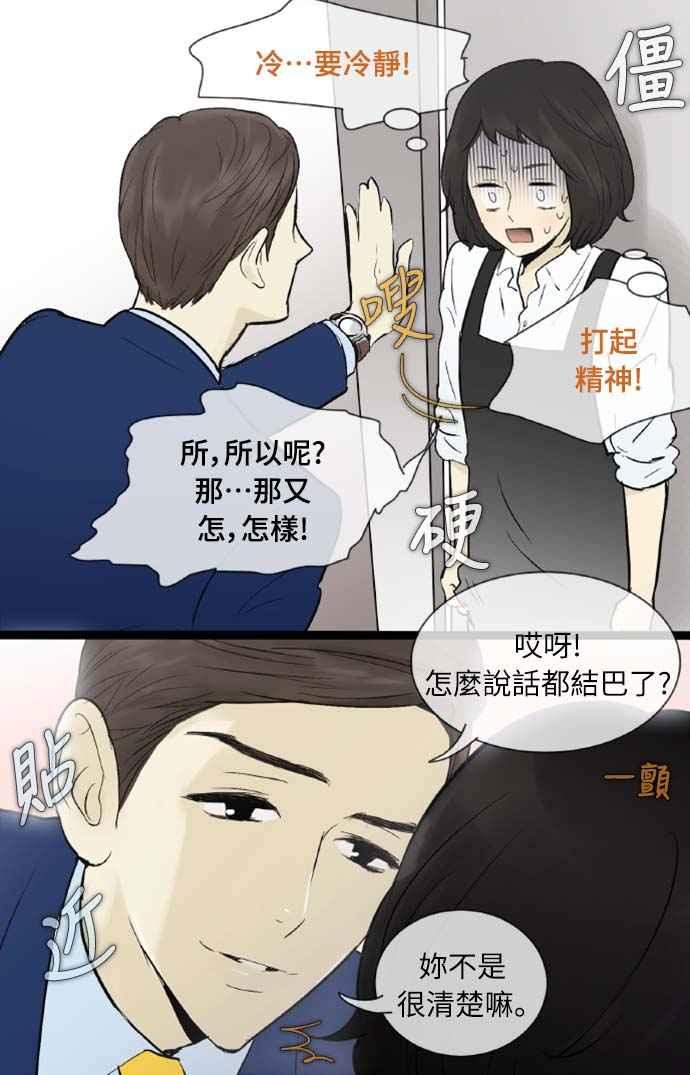 第42话-先热情地打扫吧？！-AENGO（第9张）