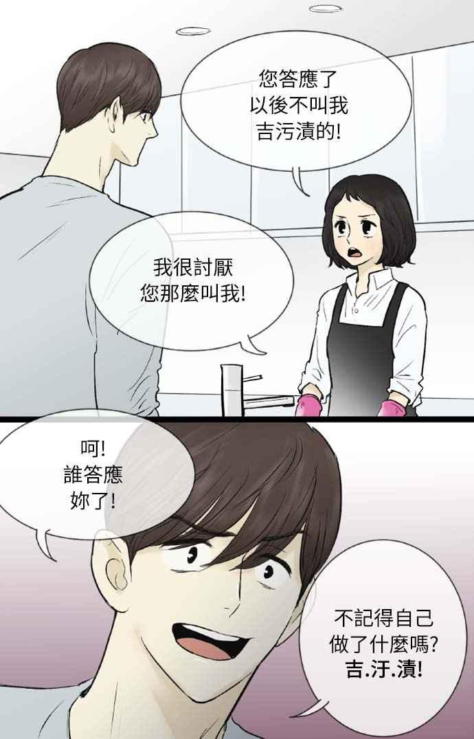 第43话-先热情地打扫吧？！-AENGO（第7张）