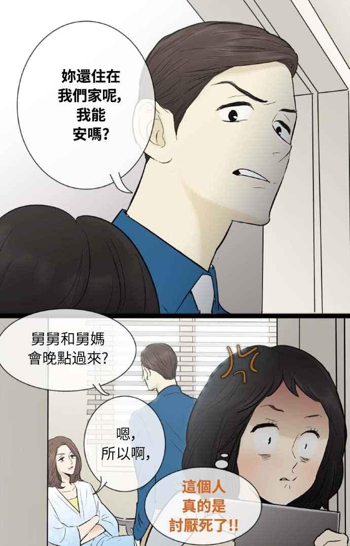 第44话-先热情地打扫吧？！-AENGO（第8张）