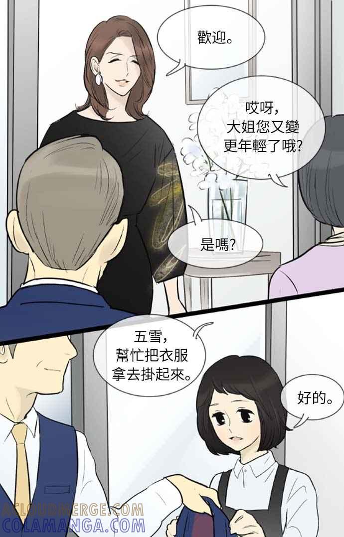 第45话-先热情地打扫吧？！-AENGO（第26张）