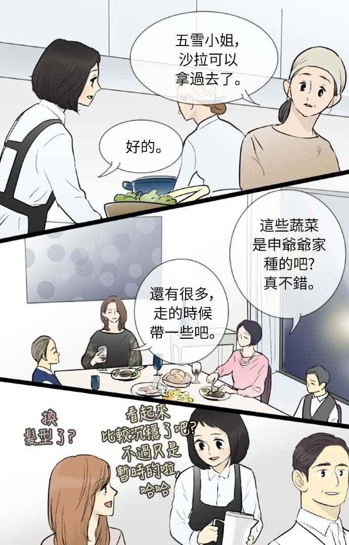 第45话-先热情地打扫吧？！-AENGO（第27张）