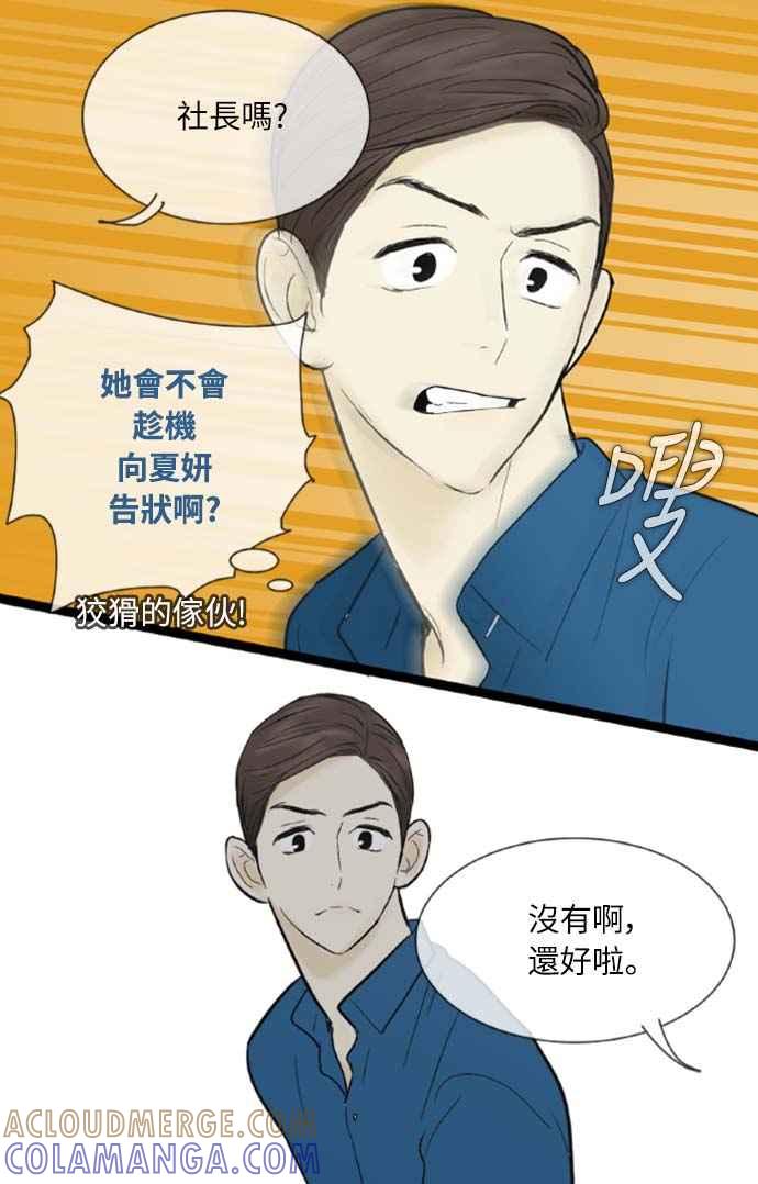 第45话-先热情地打扫吧？！-AENGO（第22张）