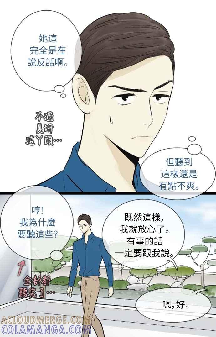 第45话-先热情地打扫吧？！-AENGO（第24张）