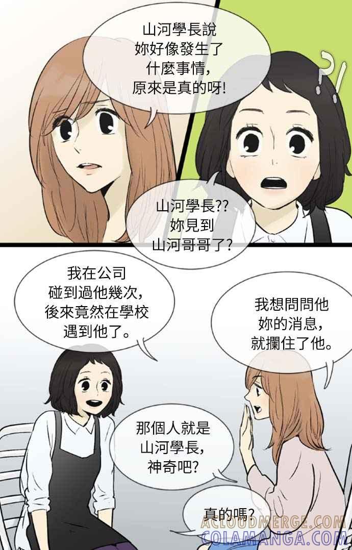 第45话-先热情地打扫吧？！-AENGO（第20张）