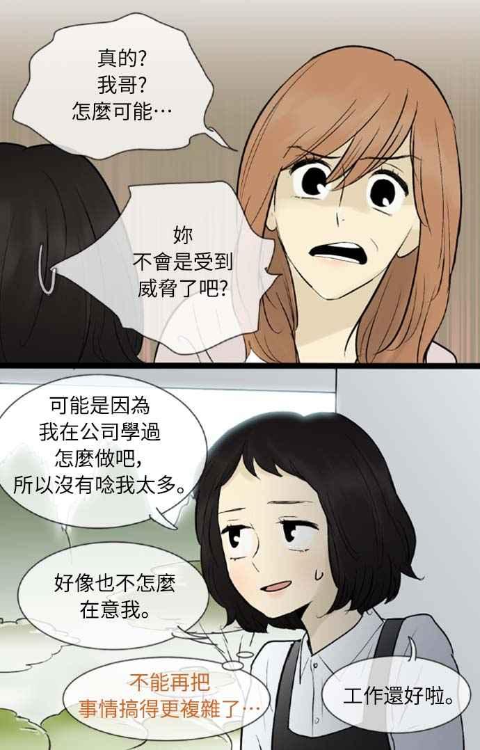 第45话-先热情地打扫吧？！-AENGO（第23张）