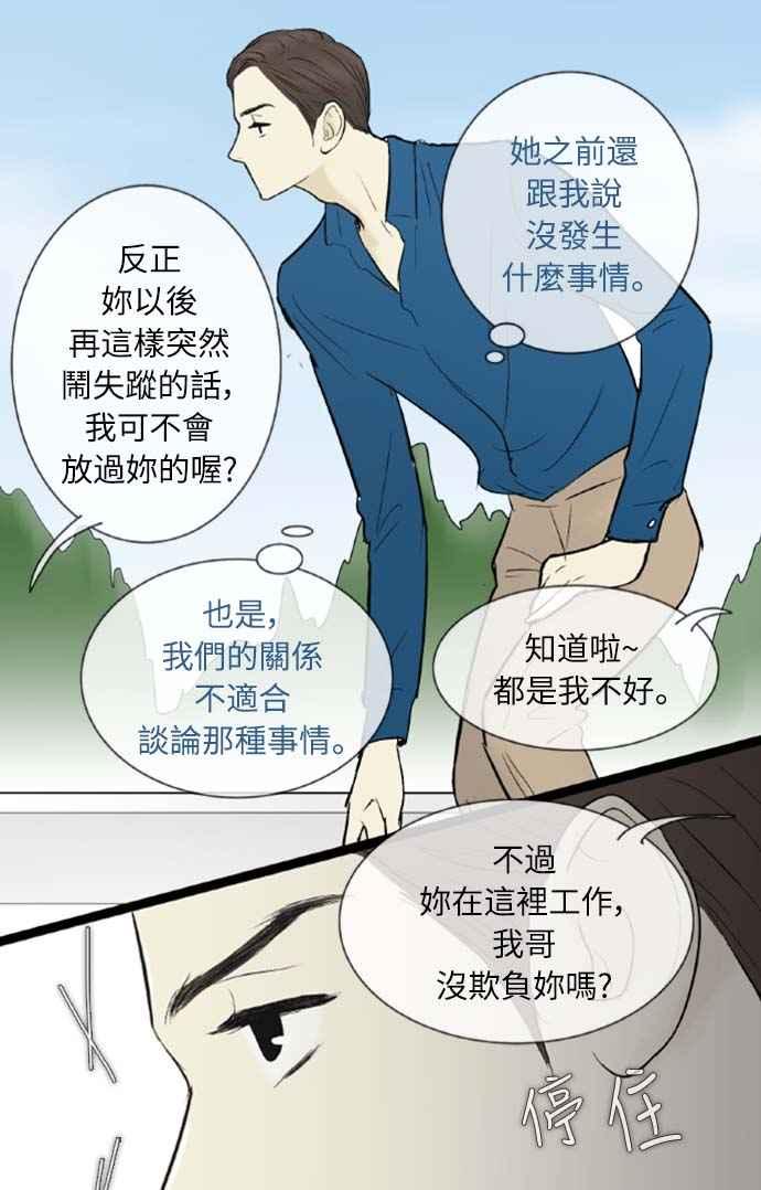 第45话-先热情地打扫吧？！-AENGO（第21张）