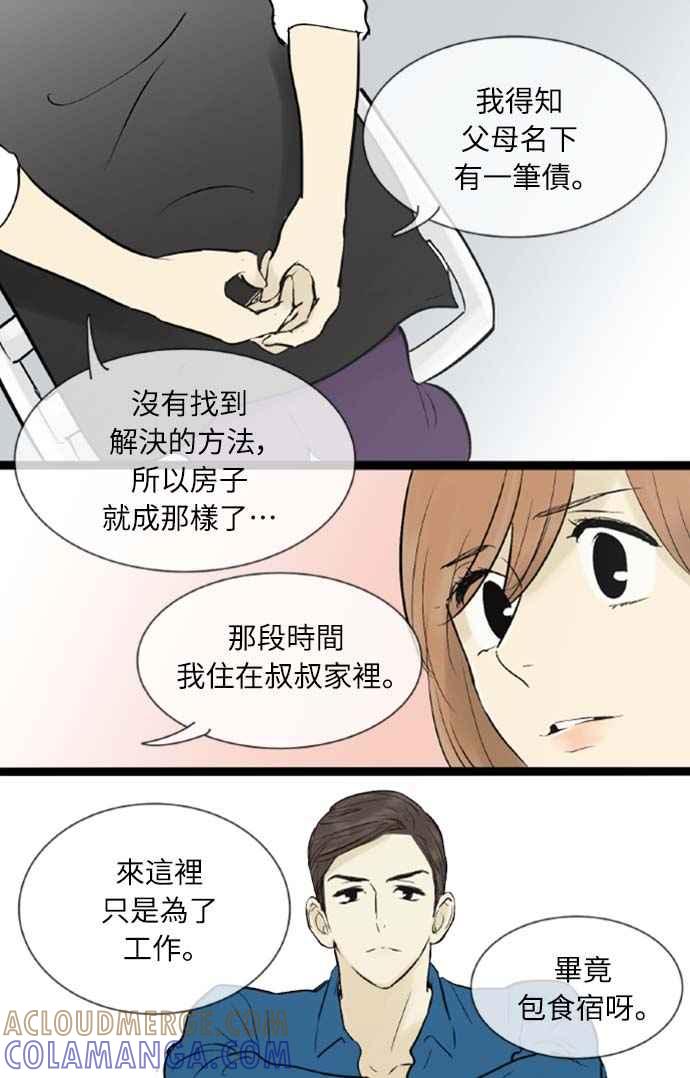 第45话-先热情地打扫吧？！-AENGO（第18张）