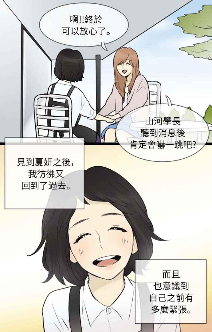 第45话-先热情地打扫吧？！-AENGO（第25张）