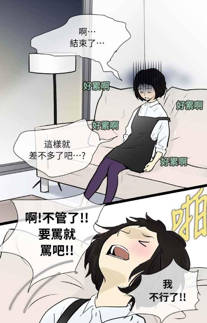 第46话-先热情地打扫吧？！-AENGO（第25张）