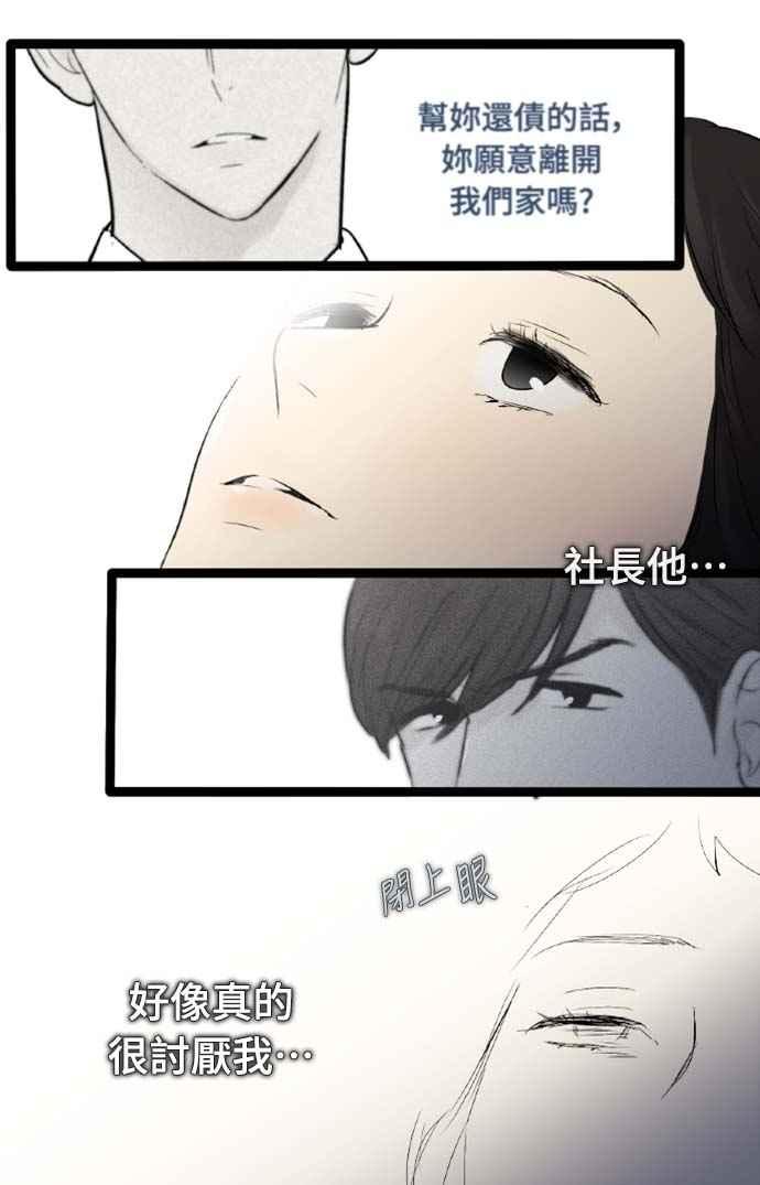 第46话-先热情地打扫吧？！-AENGO（第27张）