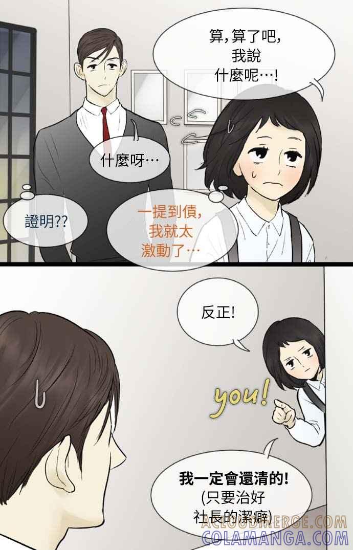 第46话-先热情地打扫吧？！-AENGO（第20张）