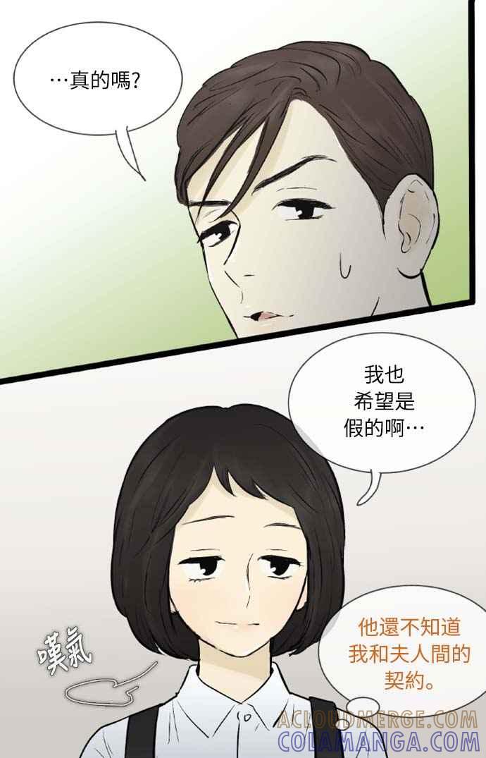 第46话-先热情地打扫吧？！-AENGO（第16张）
