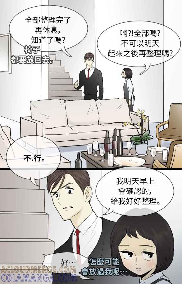 第46话-先热情地打扫吧？！-AENGO（第6张）