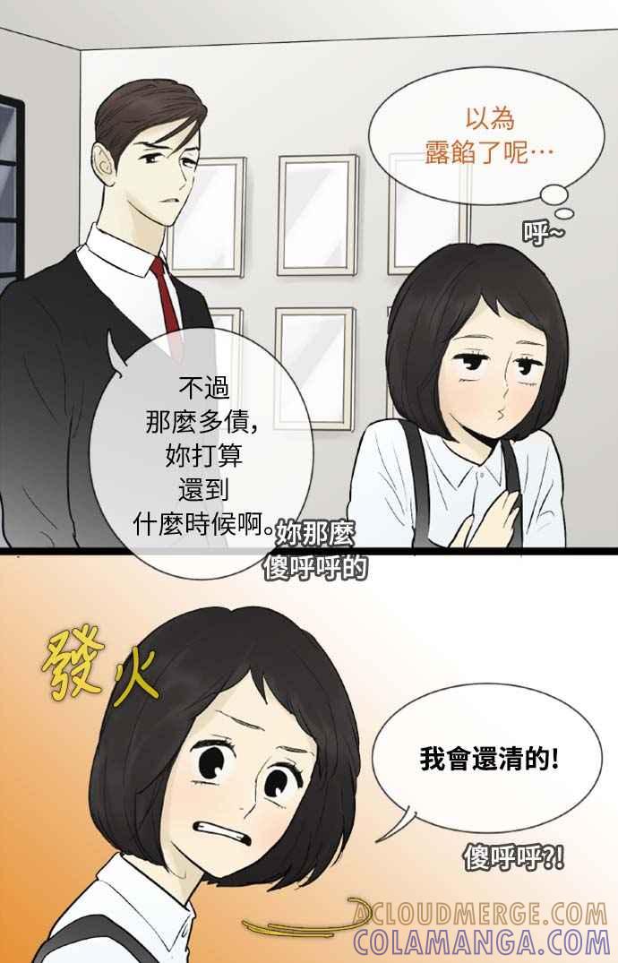 第46话-先热情地打扫吧？！-AENGO（第18张）