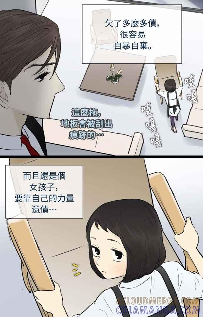 第46话-先热情地打扫吧？！-AENGO（第22张）