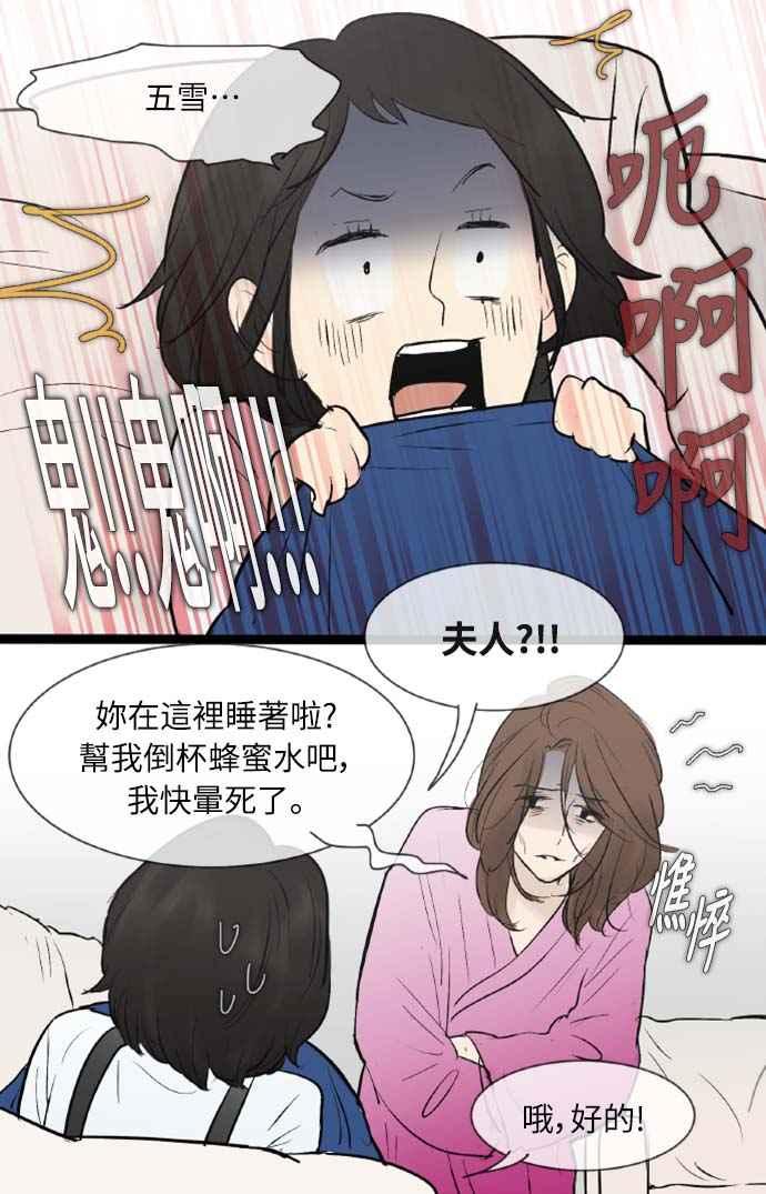 第46话-先热情地打扫吧？！-AENGO（第29张）