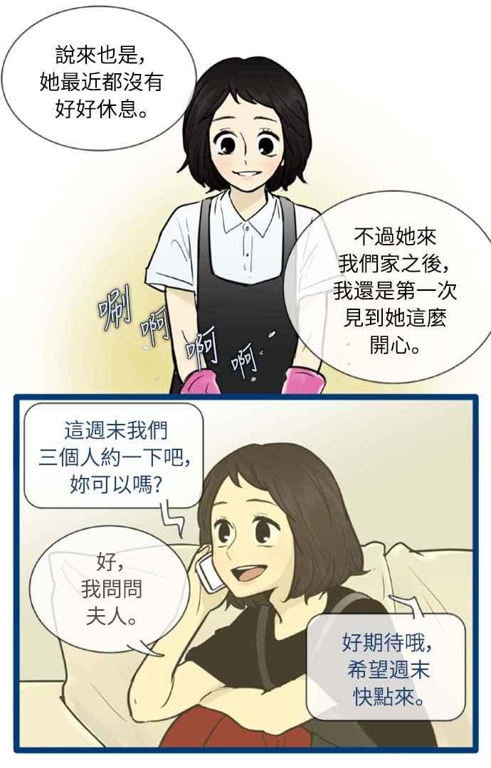 第48话-先热情地打扫吧？！-AENGO（第5张）