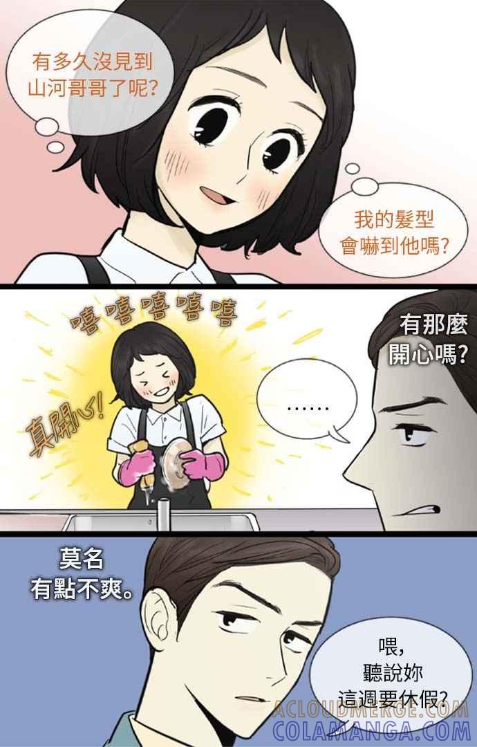 第48话-先热情地打扫吧？！-AENGO（第6张）