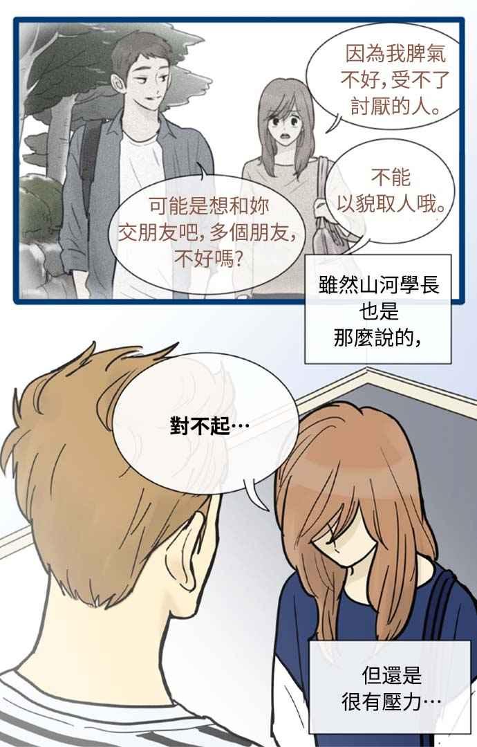 第48话-先热情地打扫吧？！-AENGO（第13张）