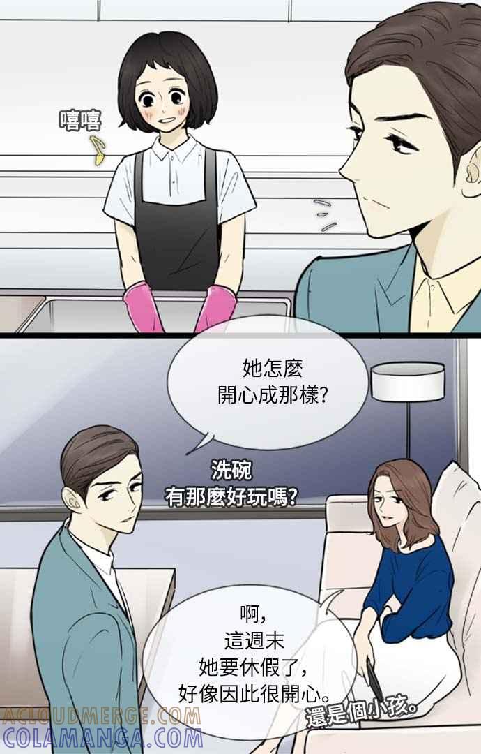 第48话-先热情地打扫吧？！-AENGO（第4张）