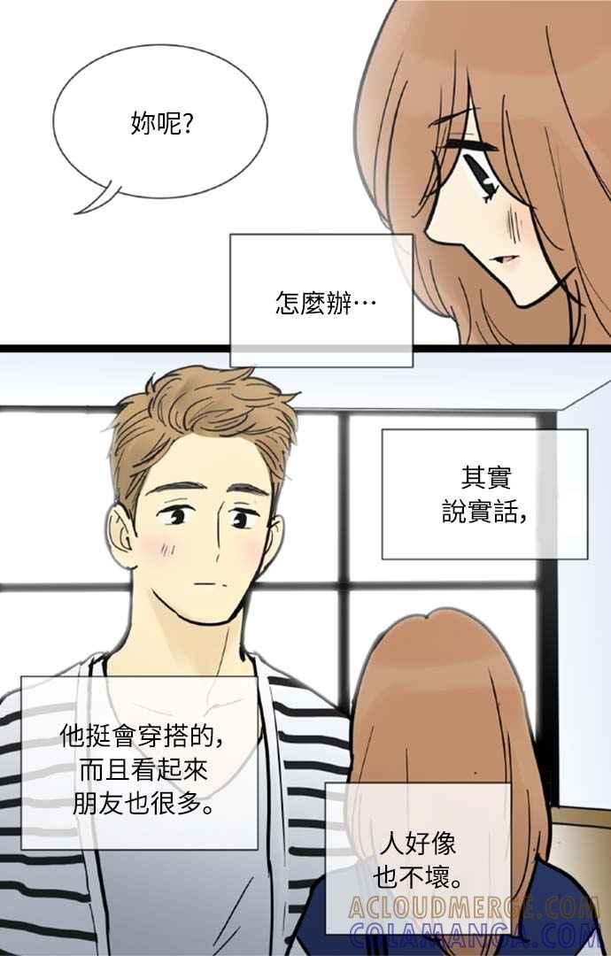 第48话-先热情地打扫吧？！-AENGO（第12张）