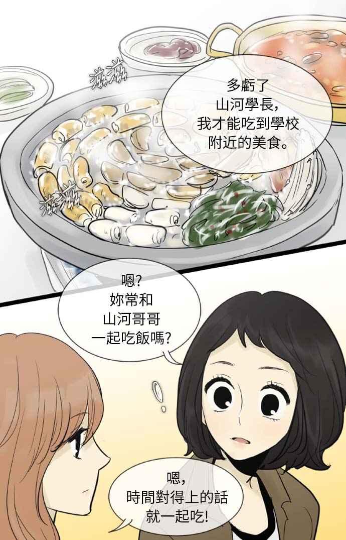 第49话-先热情地打扫吧？！-AENGO（第19张）