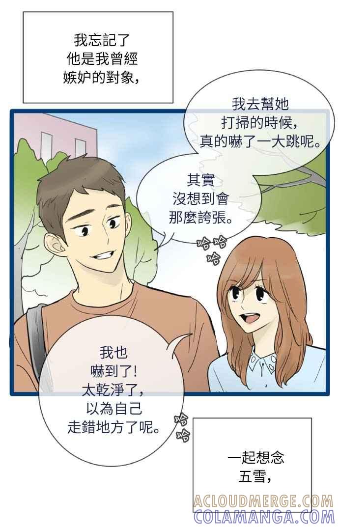 第49话-先热情地打扫吧？！-AENGO（第14张）