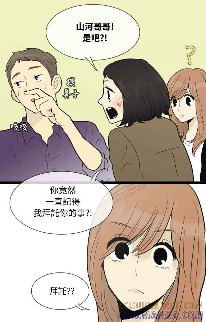 第49话-先热情地打扫吧？！-AENGO（第20张）