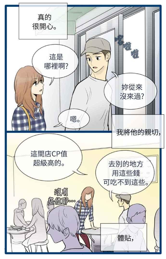 第49话-先热情地打扫吧？！-AENGO（第17张）
