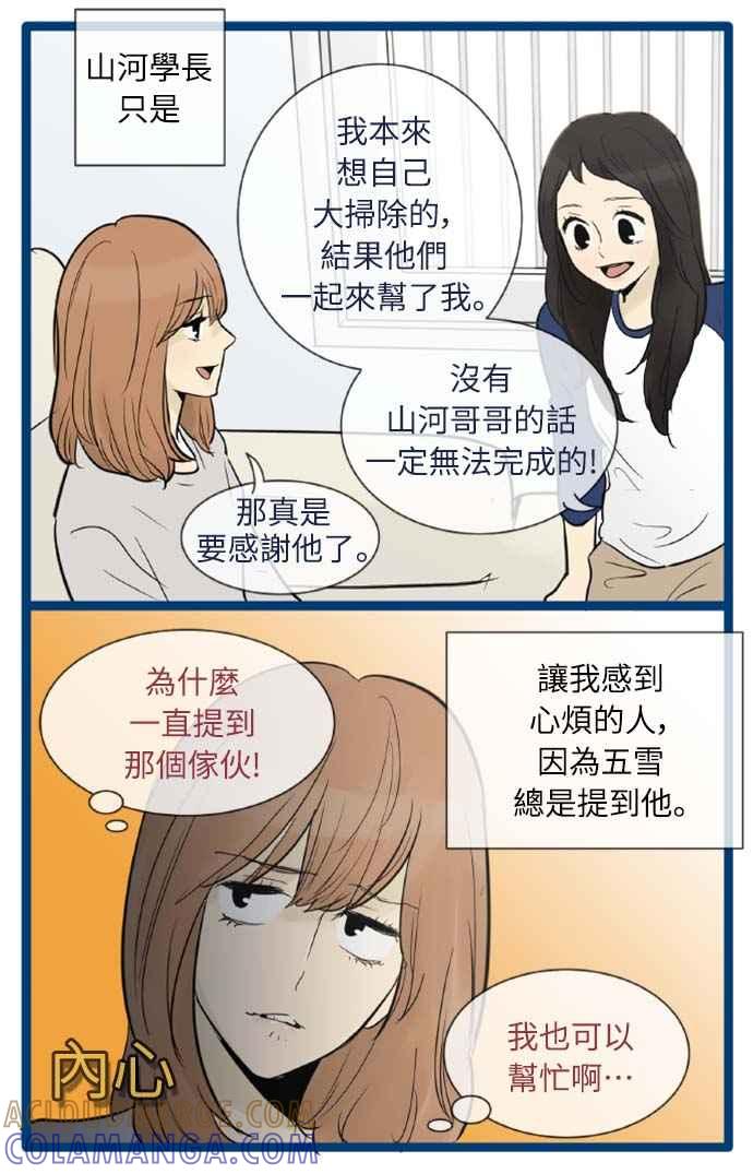 第49话-先热情地打扫吧？！-AENGO（第10张）