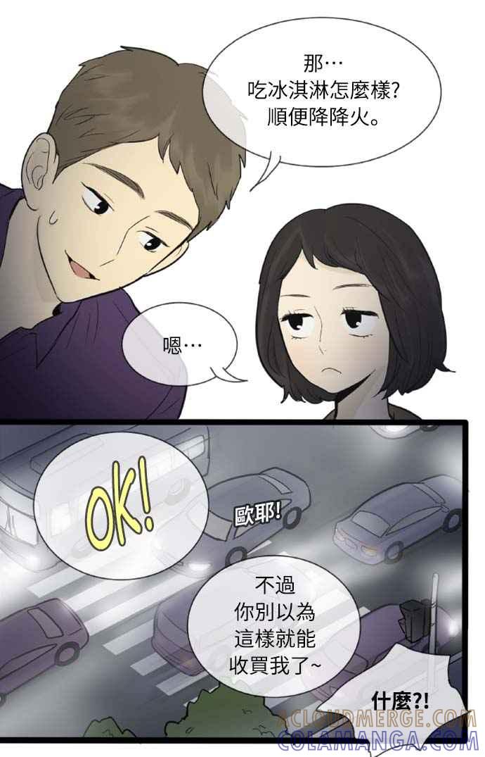 第50话-先热情地打扫吧？！-AENGO（第26张）