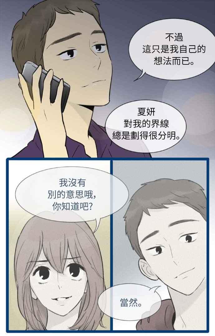 第50话-先热情地打扫吧？！-AENGO（第21张）