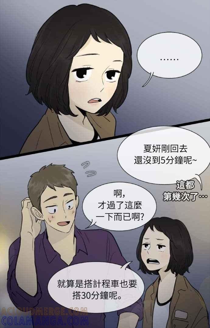第50话-先热情地打扫吧？！-AENGO（第4张）
