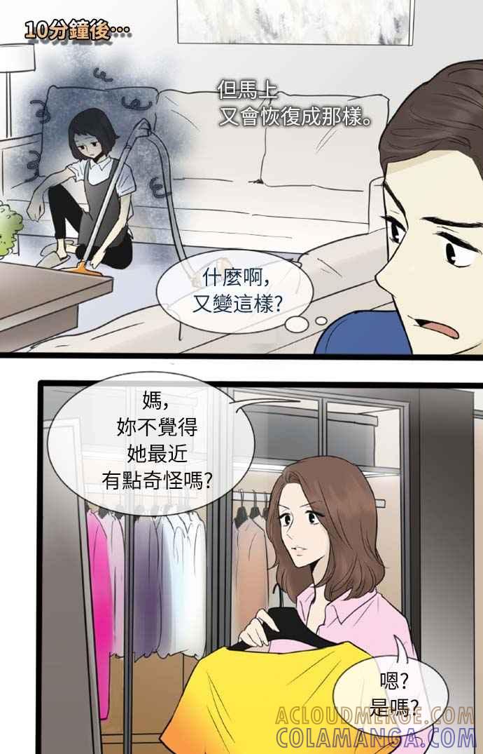 第51话-先热情地打扫吧？！-AENGO（第6张）