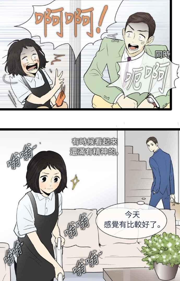 第51话-先热情地打扫吧？！-AENGO（第5张）