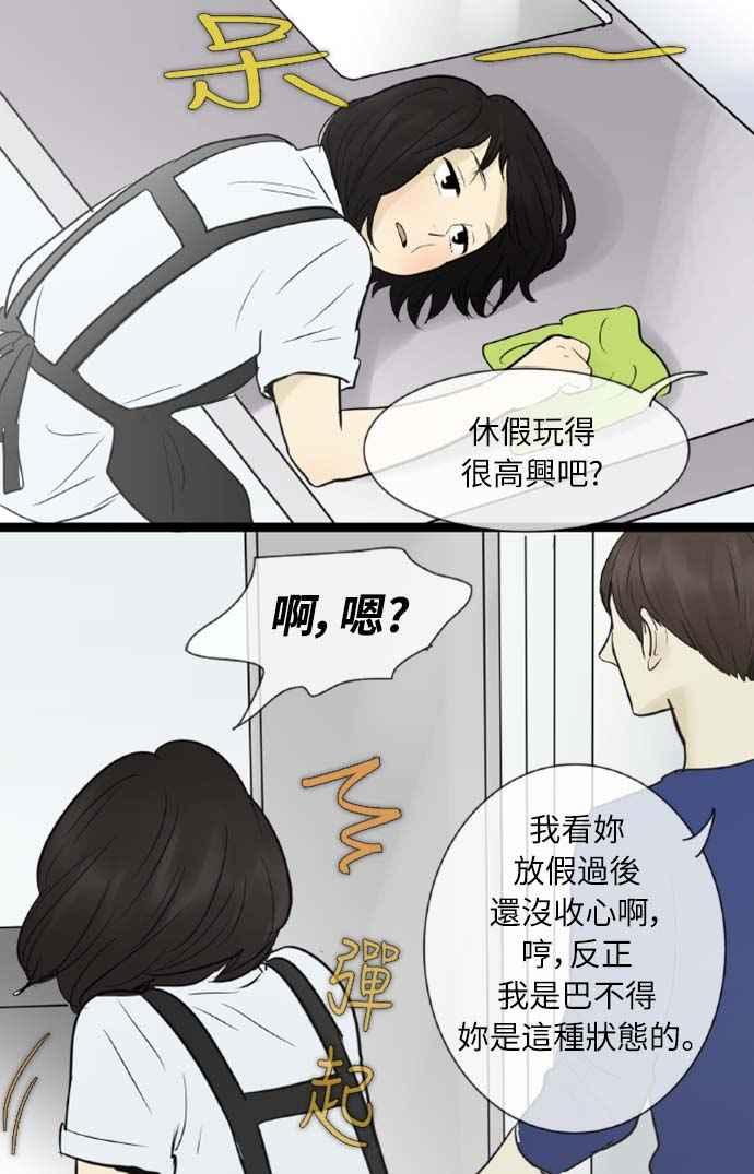 第51话-先热情地打扫吧？！-AENGO（第8张）
