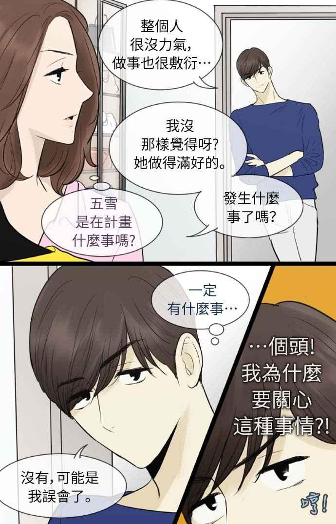 第51话-先热情地打扫吧？！-AENGO（第7张）