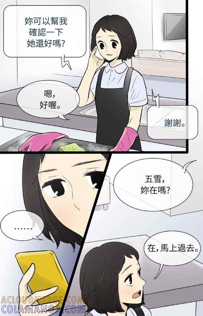 第52话-先热情地打扫吧？！-AENGO（第6张）