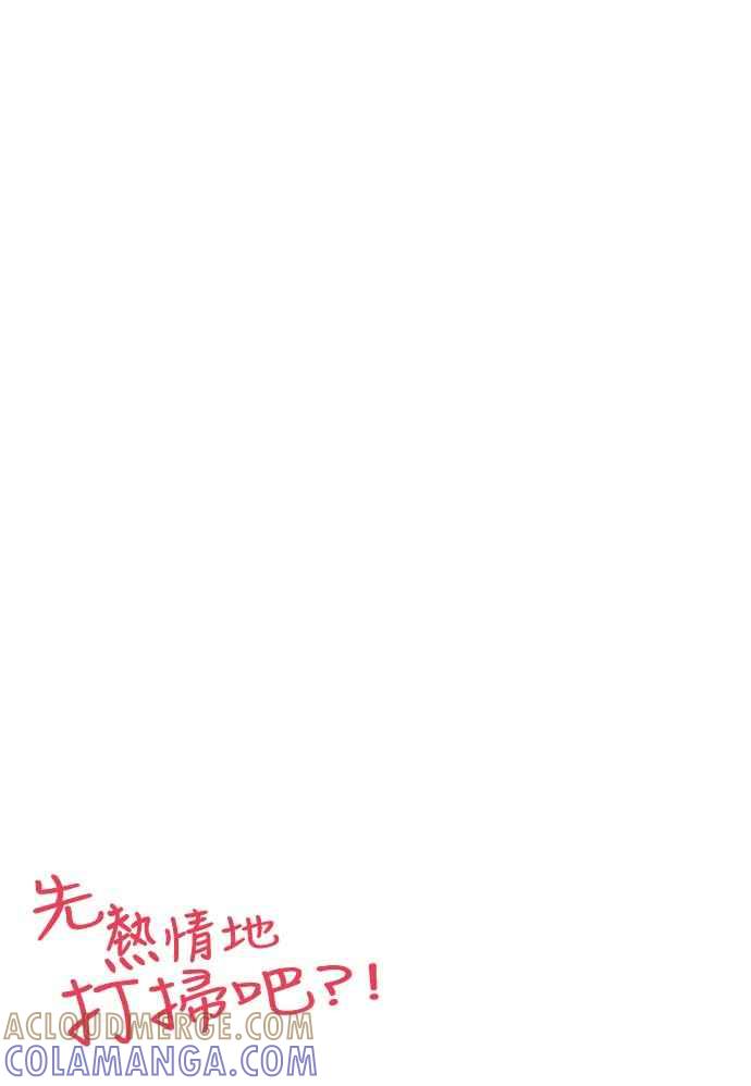 第53话-先热情地打扫吧？！-AENGO（第2张）