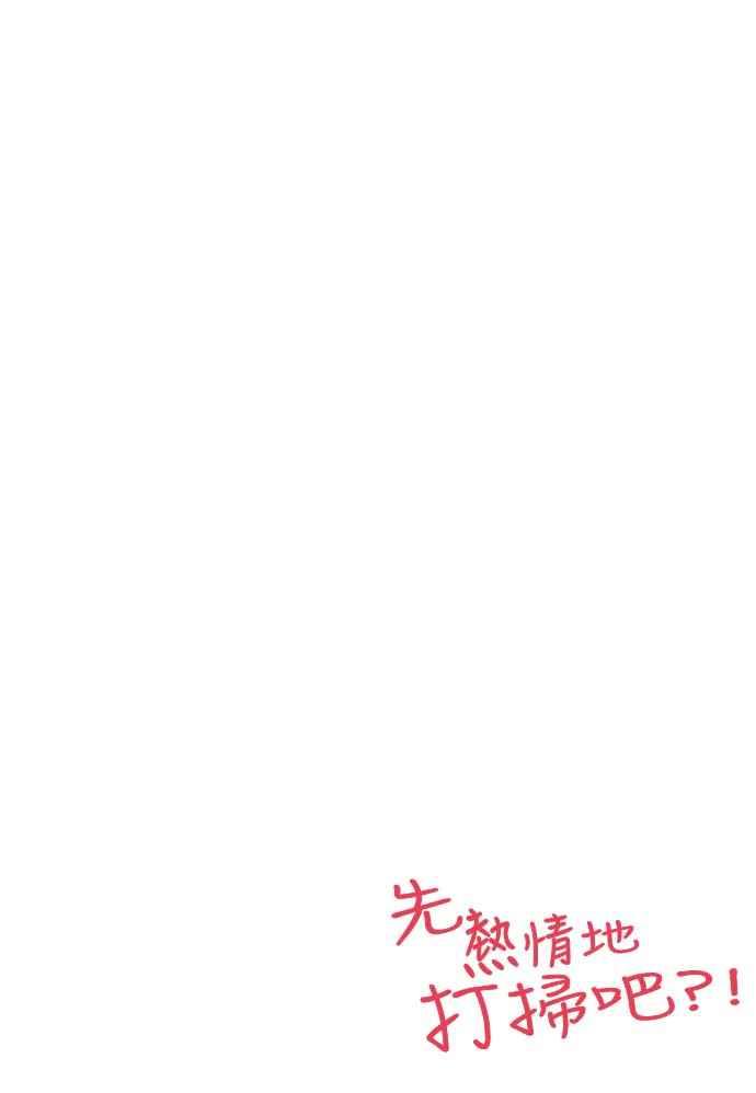 第54话-先热情地打扫吧？！-AENGO（第1张）