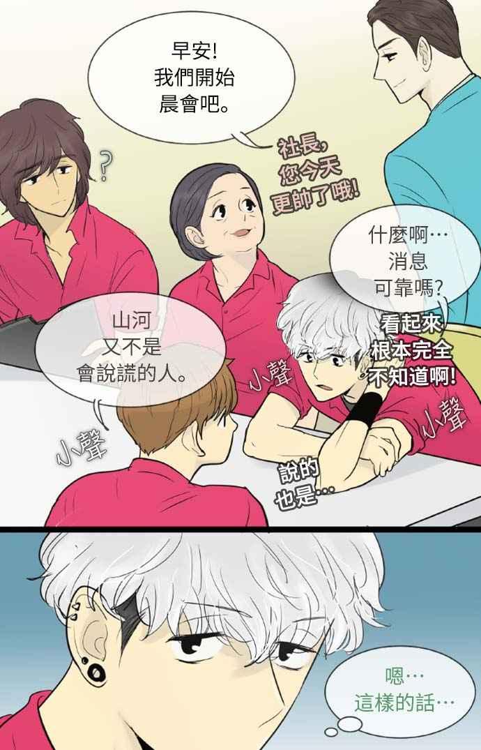 第54话-先热情地打扫吧？！-AENGO（第5张）