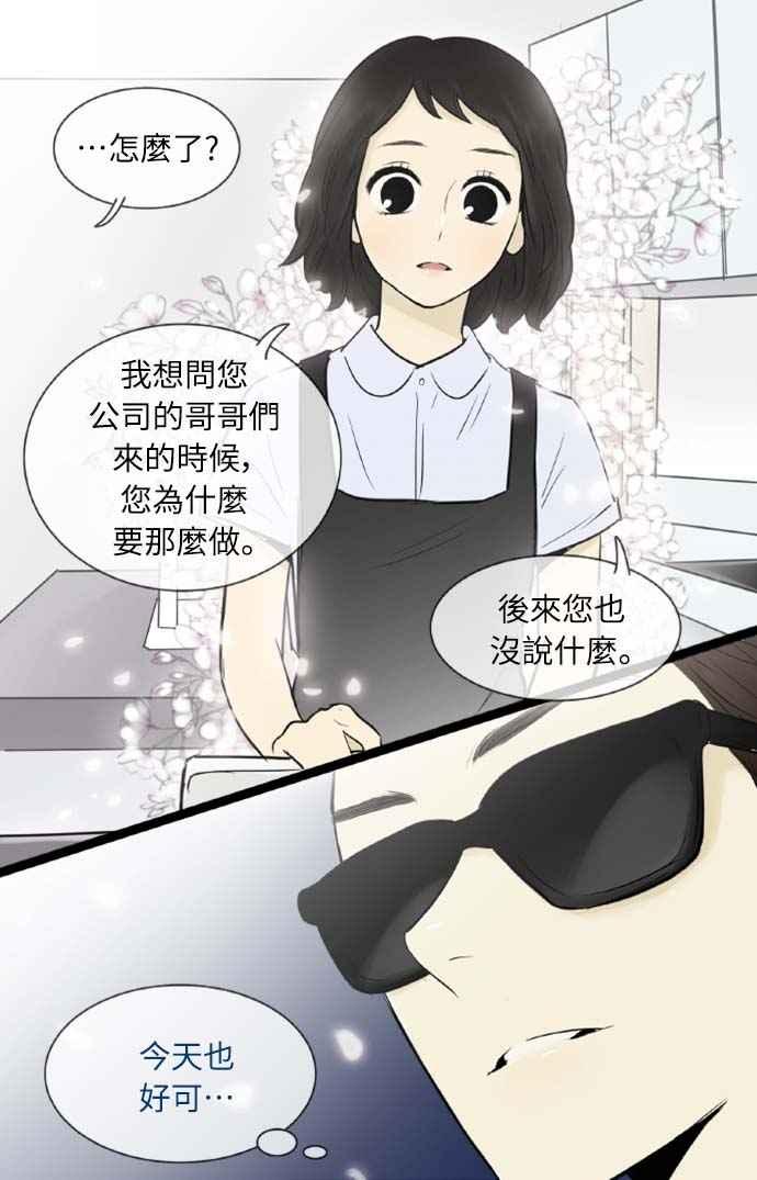 第56话-先热情地打扫吧？！-AENGO（第7张）