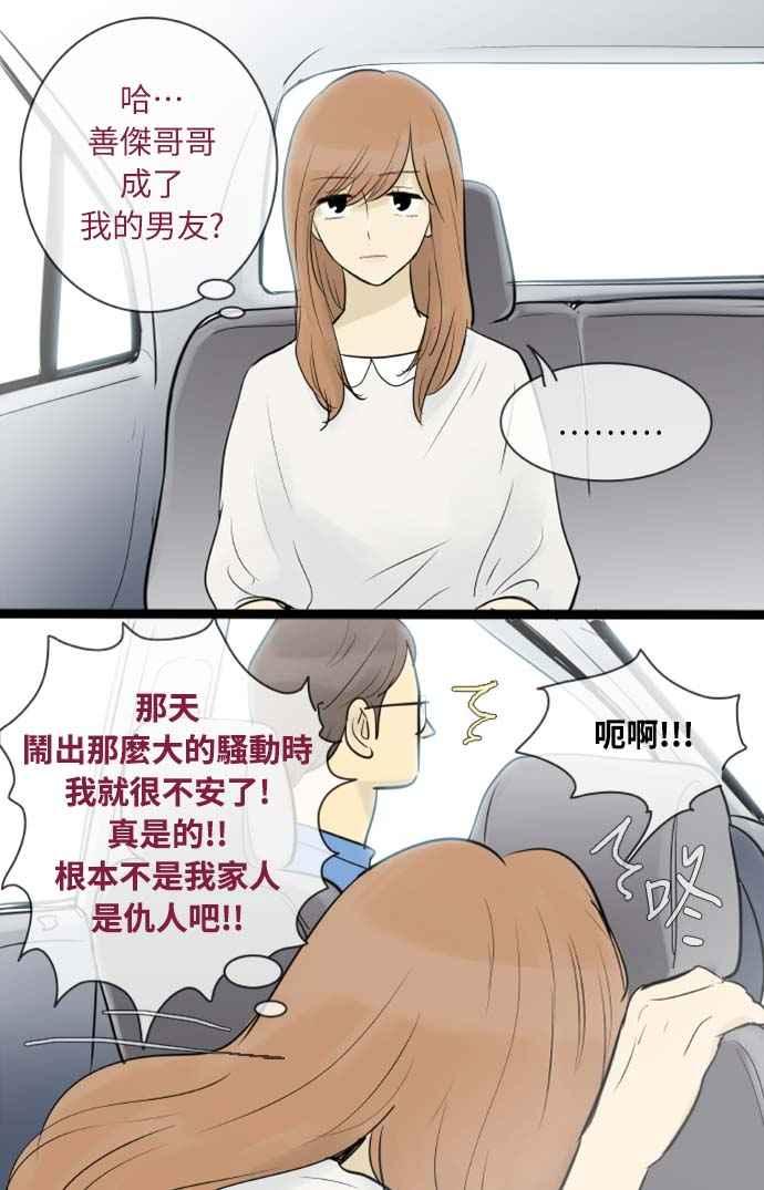 第57话-先热情地打扫吧？！-AENGO（第5张）