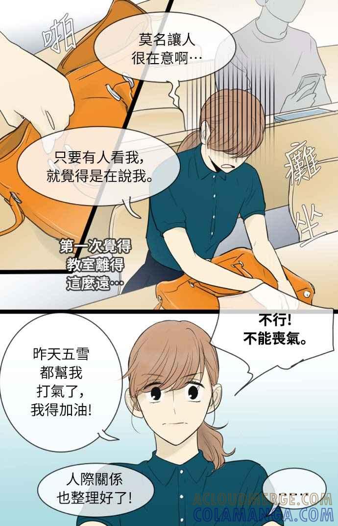 第58话-先热情地打扫吧？！-AENGO（第12张）